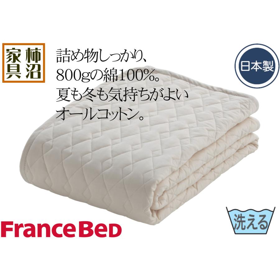 フランスベッド（FRANCEBED） ベッドパッド 綿100％ ワイサイズ（90