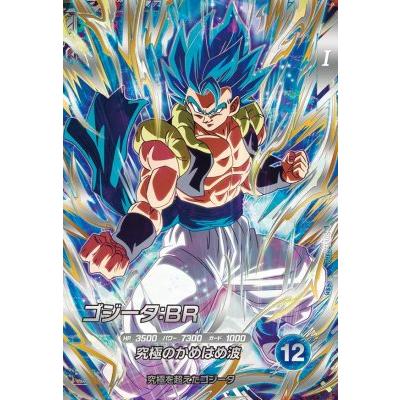 ドラゴンボールスーパーダイバーズ SDV7-SEC2 SEC ゴジータ：BR【7弾