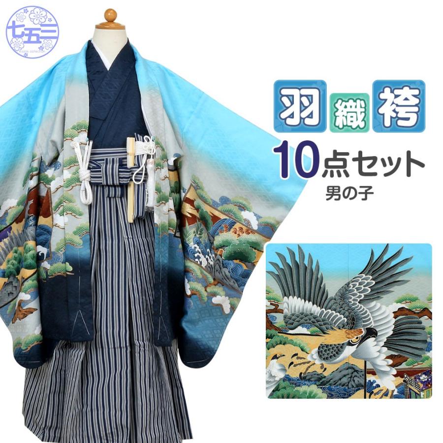 Kisste（キステ） 七五三 着物 袴 セット 10点 男の子 5歳 水色 紺色