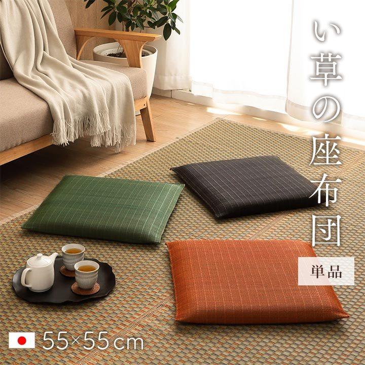 イケヒコ い草座布団 大紬 55×55cm 千鳥座布団 座布団 夏用 日本製