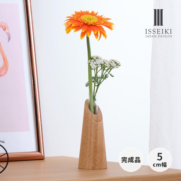 一生紀（ISSEIKI） 一輪挿し 花瓶 モダン 木製 ガラス 花器 デコラ 【2