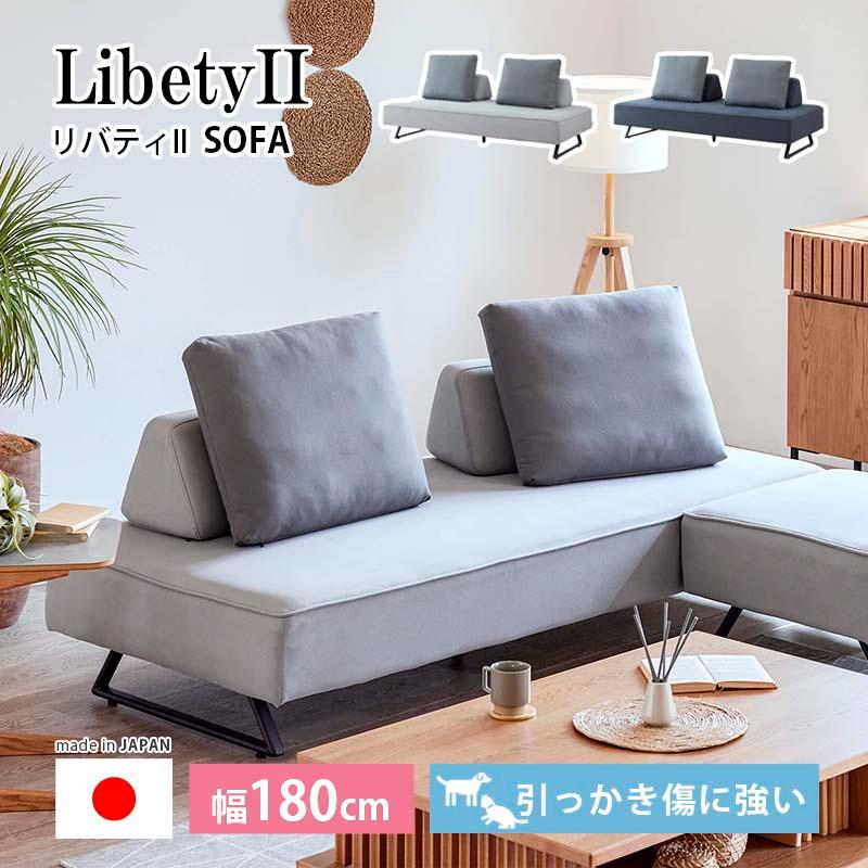 Meuble（モーブル） 【開梱設置組立無料】ソファ 幅180cm リバティII