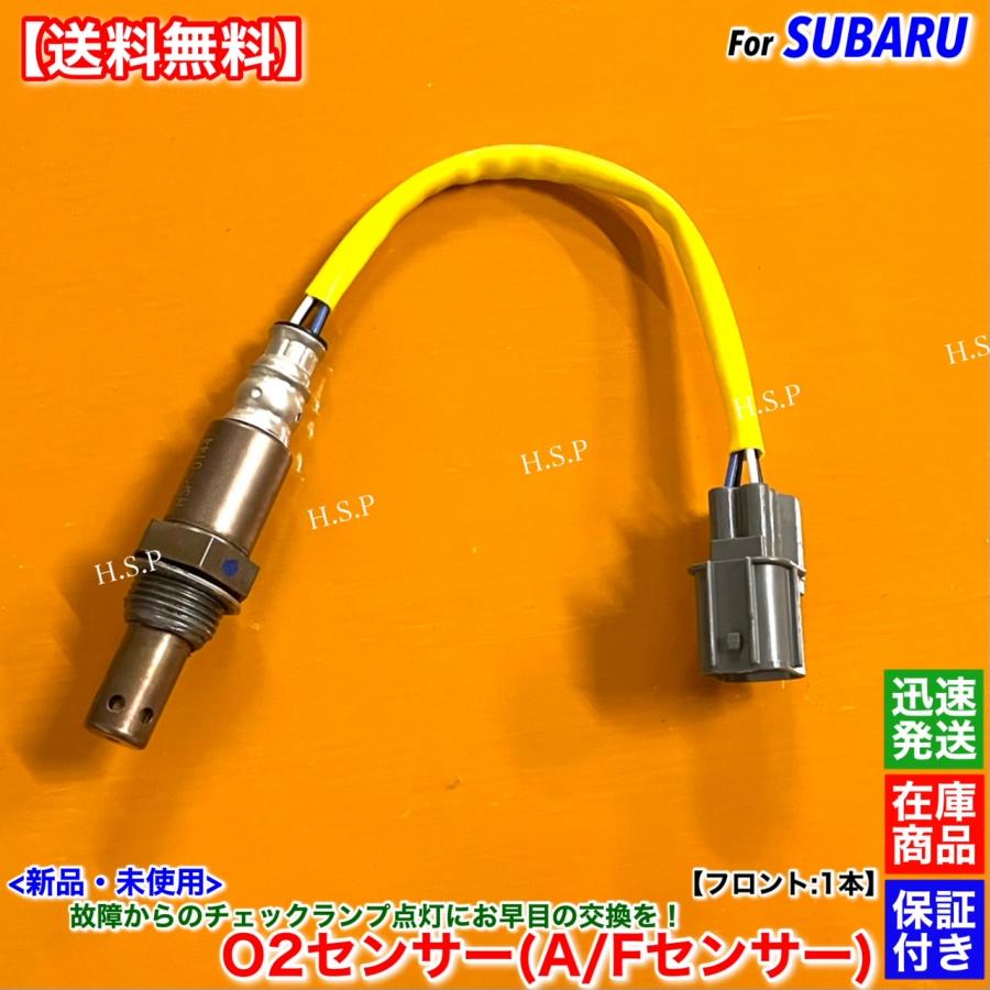 SUBARU（スバル） 新品 O2センサー フロント 1本 レガシィ BL5 BP5 BL9