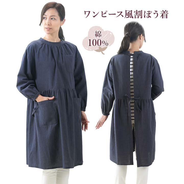レディース 割烹着 かっぽう着 スモック トップス 綿100 コットン