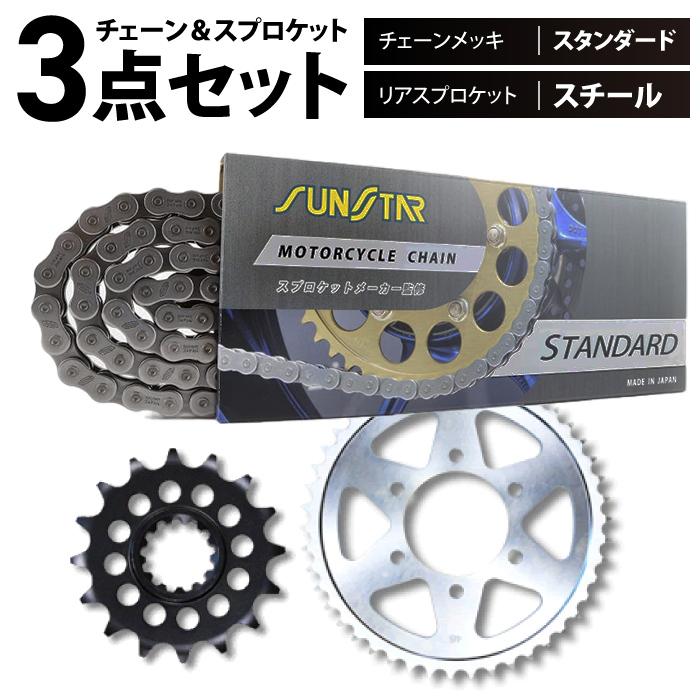 サンスター チェーン＆スプロケット 3点セット カワサキ ZRX400