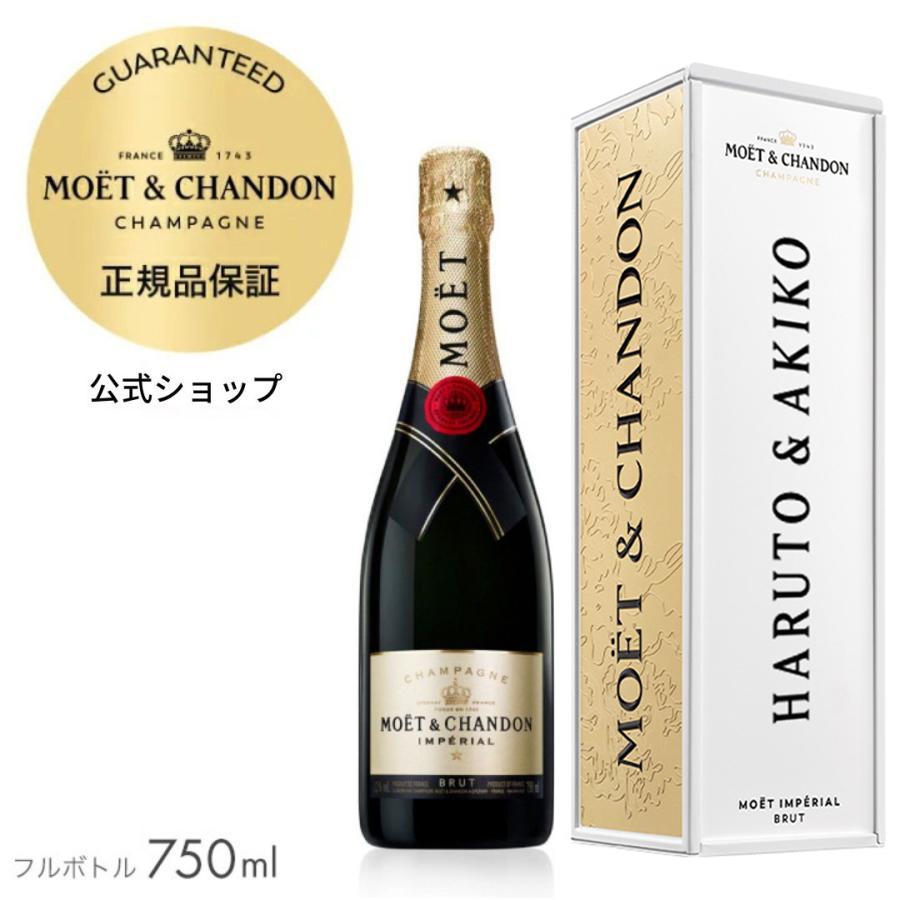 MOET＆CHANDON（モエ・エ・シャンドン） 【ポイント+5%】 名入れ可