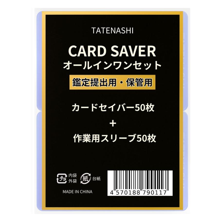 TATENASHI カードセイバー 作業用カードスリーブ PSA 鑑定 ポケカ