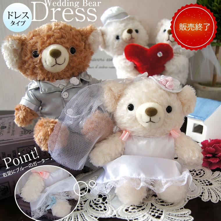 Happy Wedding Teddy ぬいぐるみ 結婚祝い プレゼント くま 結婚式