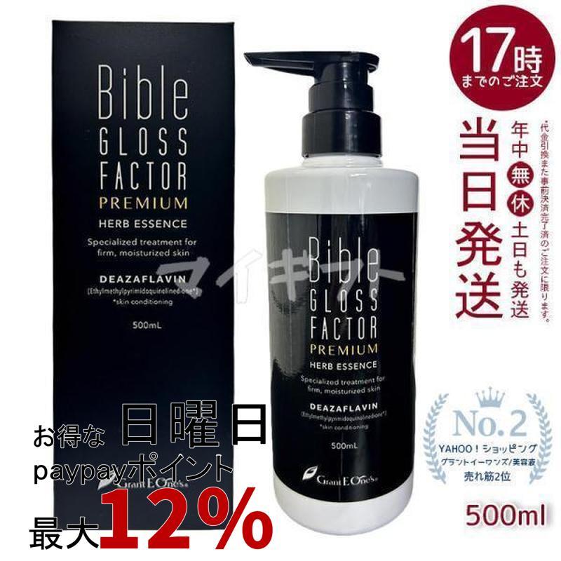 バイブルグロスファクター ハーブエッセンス 500ml 美容液 ハリ