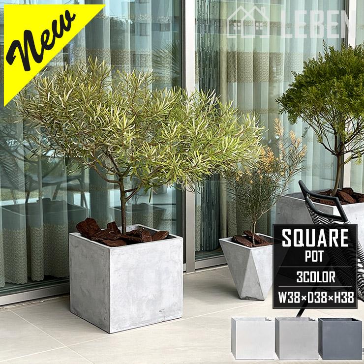 リーベン 【☆ご購入特典あり】プランター 植木鉢 大型 幅38×奥行38×高