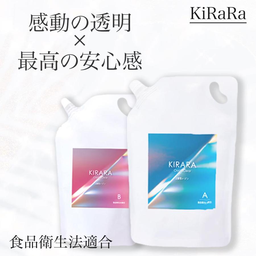 食品衛生法適合】キララ 2液性レジン液 750g エポキシ樹脂 ／ 固まる
