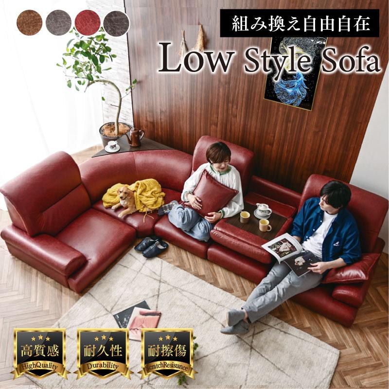 ARTTOWN ソファー ソファ ローソファー レザーファブリック フロア