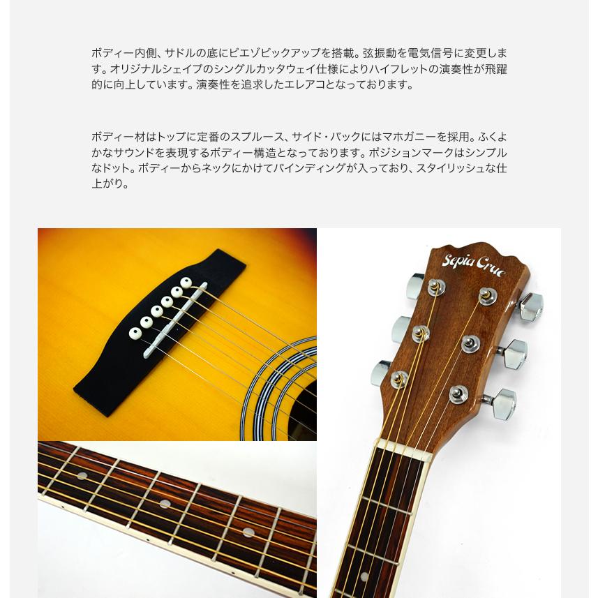 エレアコ Sepia Crue EAW-01 13点初心者セット〔アコースティック