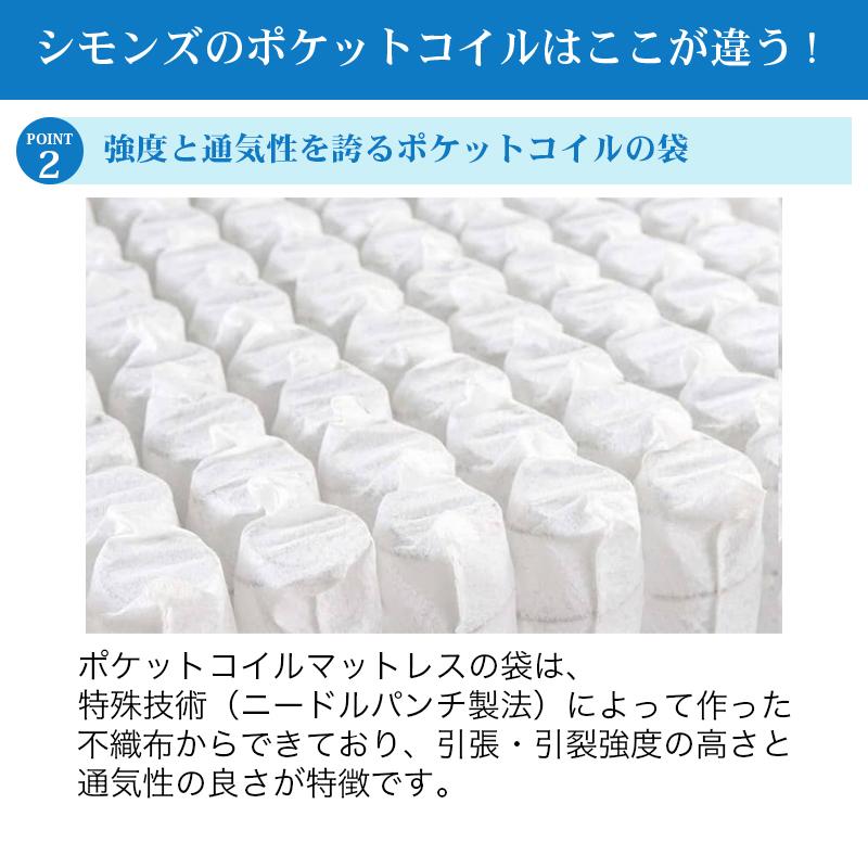 SIMMONS（シモンズ） マットレス セミダブル ベッド用 ポケットコイル