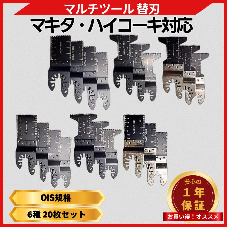 Longsafe マルチツール 替刃マキタ 互換品 6種 20枚 セット ブレード