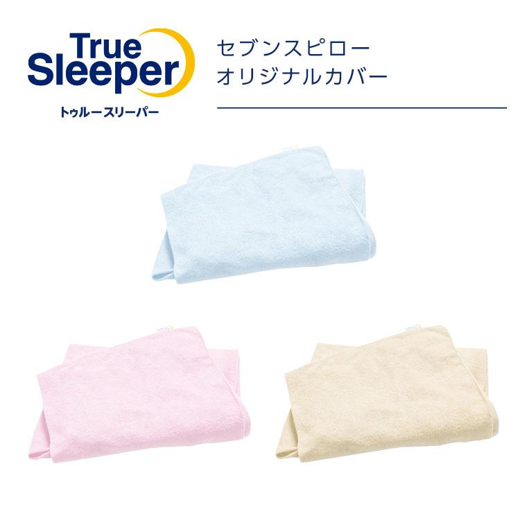 トゥルースリーパー（True Sleeper） セブンスピロー オリジナルカバー