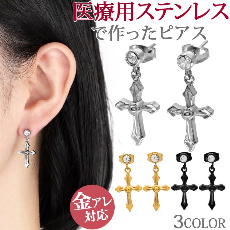 金属アレルギー対応 ステンレスピアス レディース ゴシッククロス