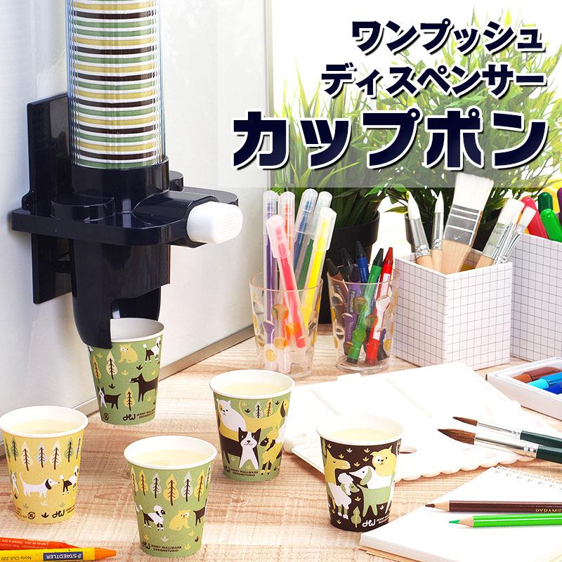 サンナップ（SUNNAP） カップディスペンサー カップポン マルチ 黒
