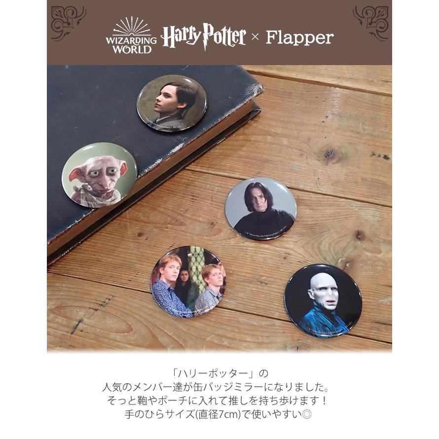 flapper_bags ハリーポッター グッズ 缶バッジ 缶バッチ ミラー 鏡