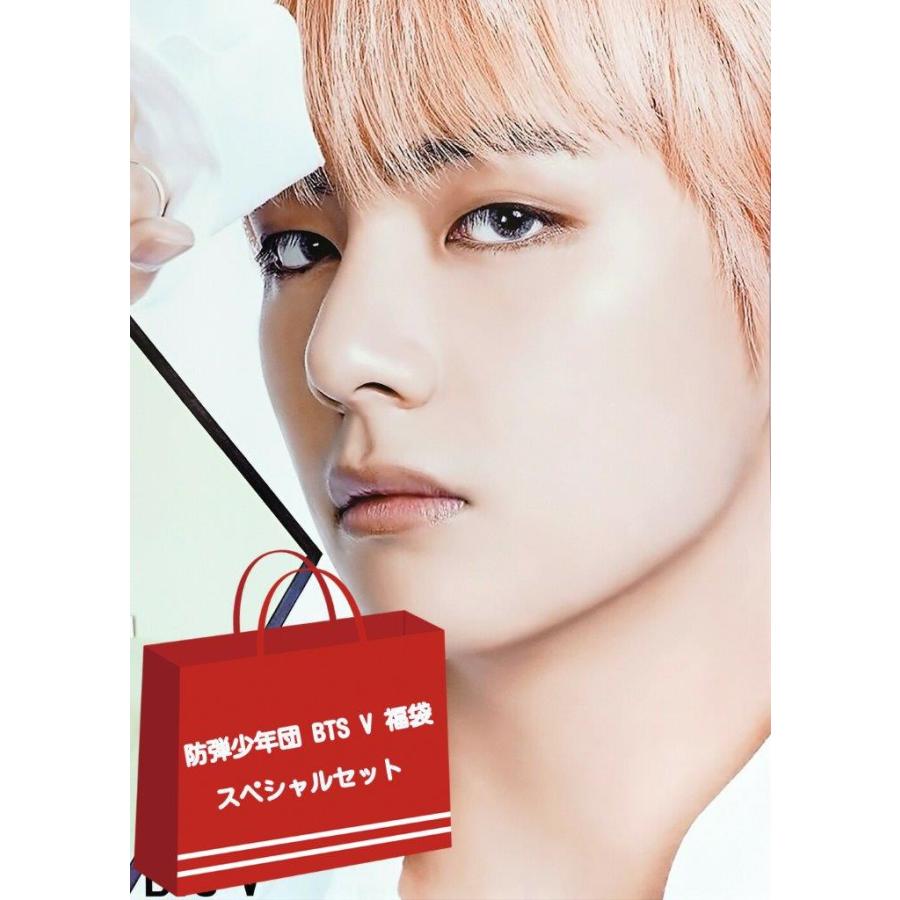 BTS 防弾少年団 バンタン V テテ グッズ 福袋 スペシャルセット bts