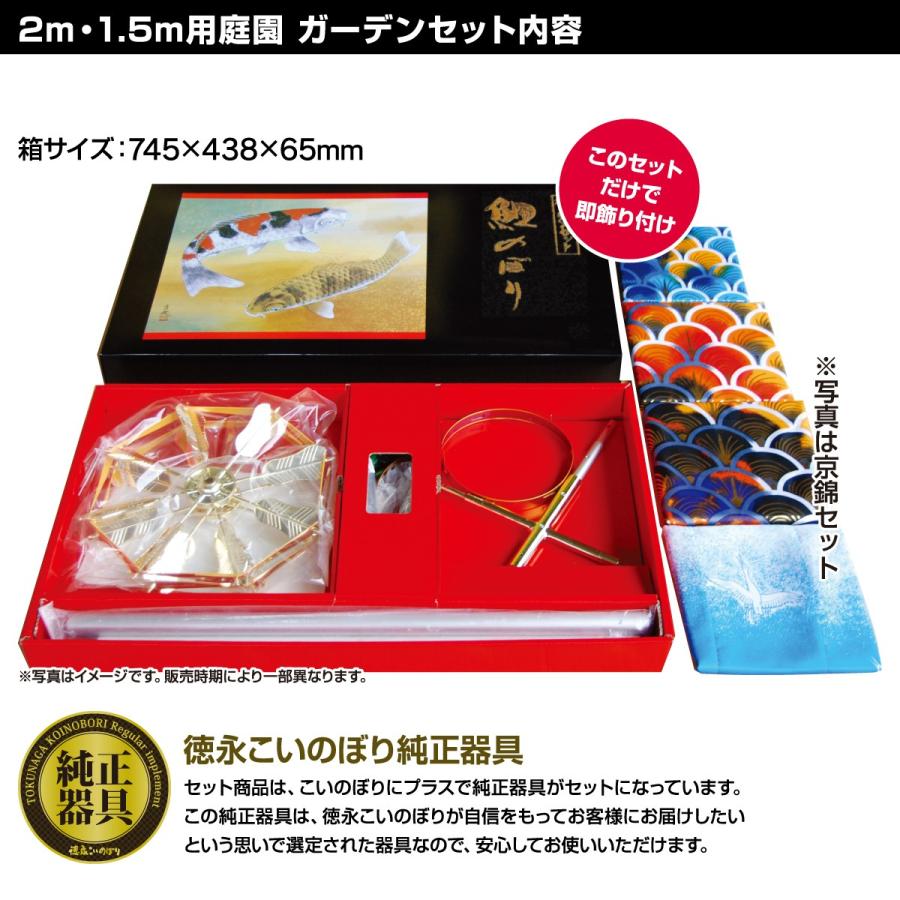 鯉のぼり 庭用 こいのぼり 徳永鯉のぼり 金太郎ゴールド鯉 2m 6点
