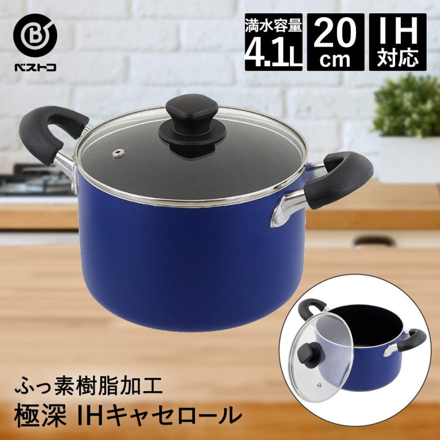 キャセロール 両手鍋 20cm 4.1L IH対応 極深 ブルー NQ-0263 ベストコ