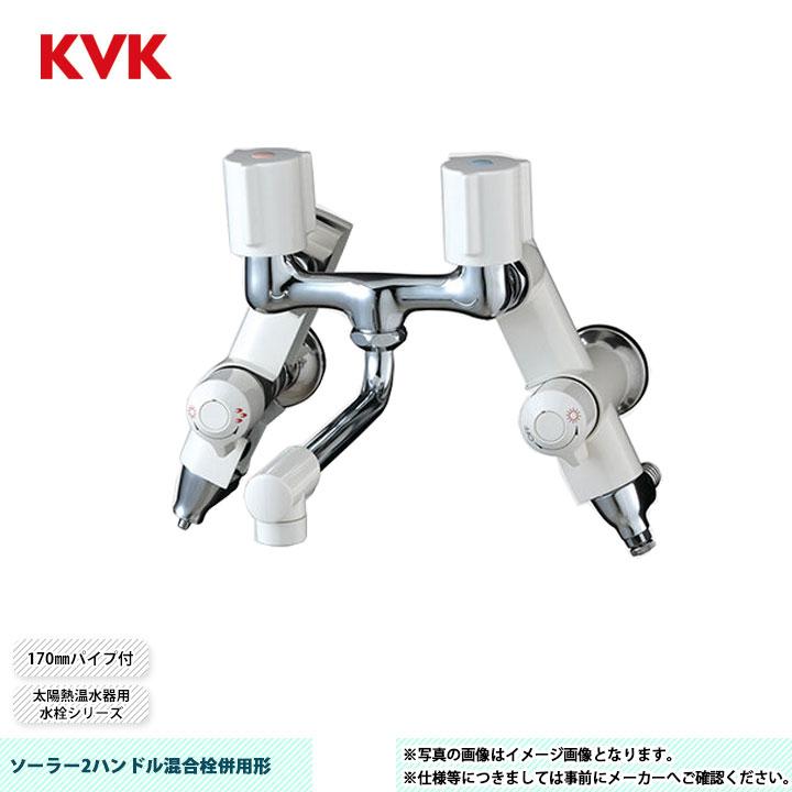 KVK [KM13N2SL] ソーラー2ハンドル混合栓併用形 太陽熱温水器用水栓