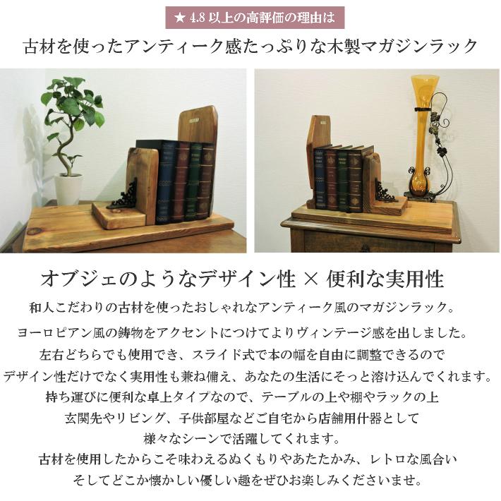 古材 マガジンラック 本立て ブックスタンド ブックシェルフ