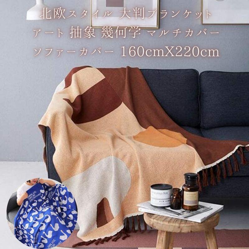 北欧 ノルディック ブランケット ひざ掛け 通年使える アート 抽象