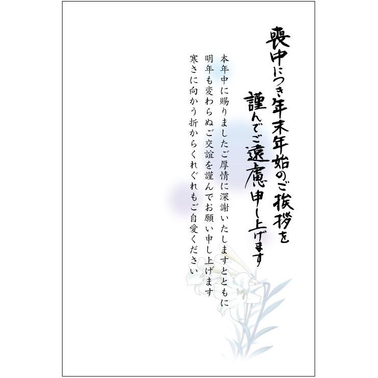 官製 10枚 喪中はがき（ユリ）縦書きタイプ（No.828） 85円切手付官製
