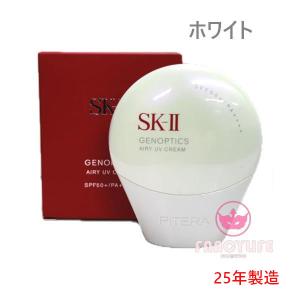 2025年製造新発売】 SK-II SK2 ジェノプティクス エアリー UV クリーム