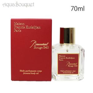 Maison Francis Kurkdjian メゾン フランシス クルジャン バカラ