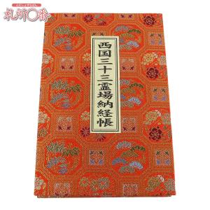 西国三十三ヶ所】散華額A (散華台紙を入れる額です。)＊散華台紙は