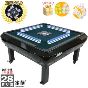 雀華 全自動麻雀卓 麻雀卓 麻雀セット 麻雀卓 全自動 麻雀 麻雀牌 28mm