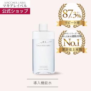 MACCHIA LABEL（マキアレイベル） 化粧水 仕上げ用化粧水 高保湿 公式