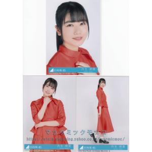 日向坂46 宮田愛萌 キュン 生写真 3枚コンプ : マックミックモッコ