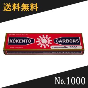 コウケントー 光線治療器用カーボン 3002番 10本入り : Noah's Ark 1号