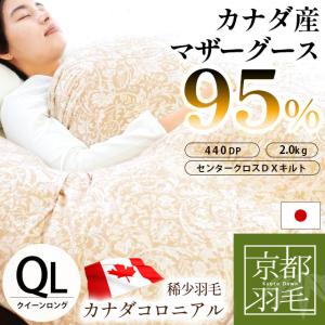 羽毛布団 シングル カナダ産 マザーグースダウン95％ 増量1.3kg 日本製