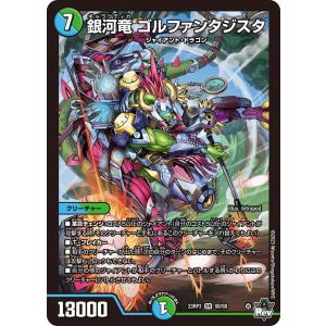 超重竜 ゴルファンタジスタ(SR)(7A・20)/多色 デュエルマスターズ