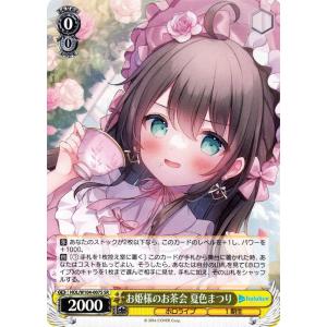 ヴァイスシュヴァルツ ホロライブ Vol.2 未来へと踏み出す一歩 さくら
