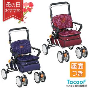 Tacaof テイコブ ST07 幸和製作所 シルバーカー 手押し車 老人用