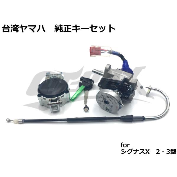 YAMAHA】台湾仕様キーセット 純正品 シグナスX 2型/3型 フューエル
