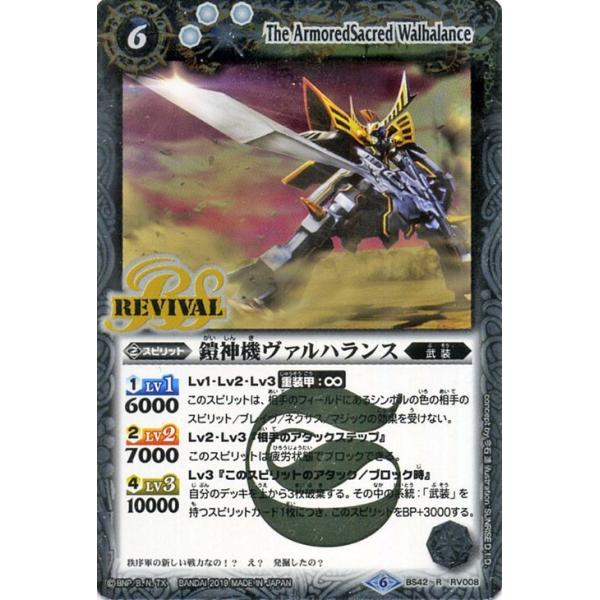 バトルスピリッツ 鎧神機ヴァルハランス（レア） ウエハース 月光の