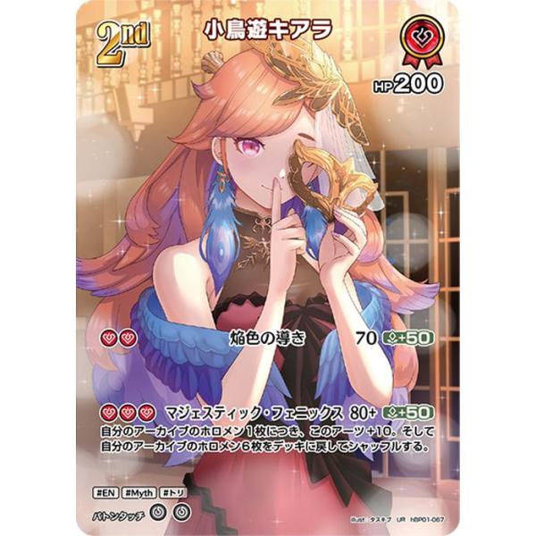 小鳥遊キアラ SEC ブルーミングレディアンス ホロカ hololive OFFICIAL