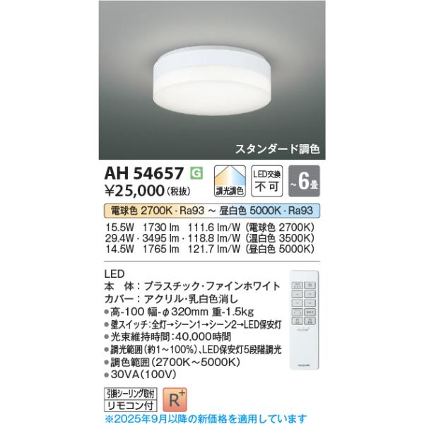 KOIZUMI（コイズミ） 安心のメーカー保証 【インボイス対応店】AH54657