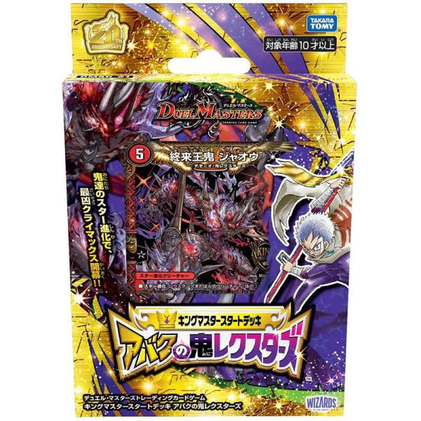 タカラトミー（TAKARA TOMY） 【新品】デュエルマスターズ [DMSD-21