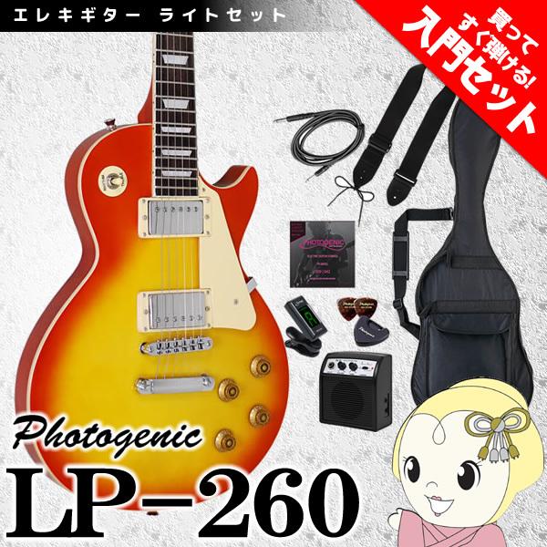 フォトジェニック レスポール エレキギター LP-260 チェリーサン