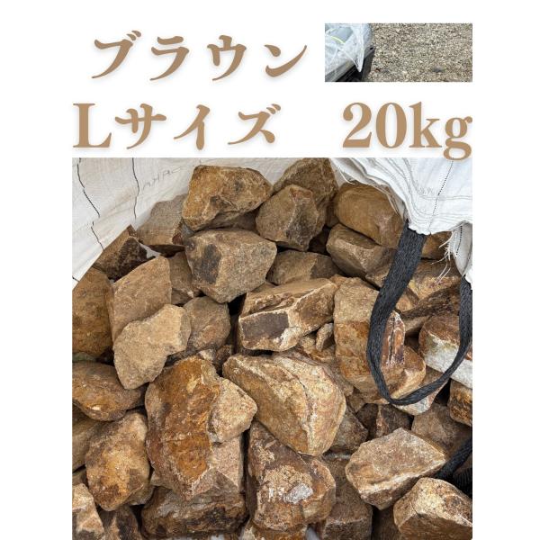 庭石 みかも石 20kg 200〜300mm ロックガーデン 石 割栗 | JChere