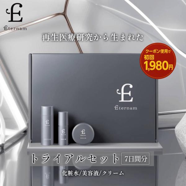 Eternam（エテルナム） 【公式 / クーポンで初回1980円】 トライアル