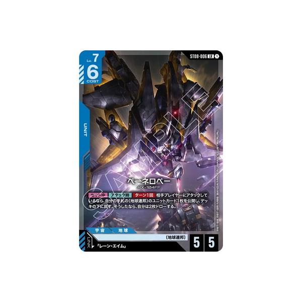 BANDAI（バンダイ） ガンダムカードゲーム ST08-006 ペーネロペー LR